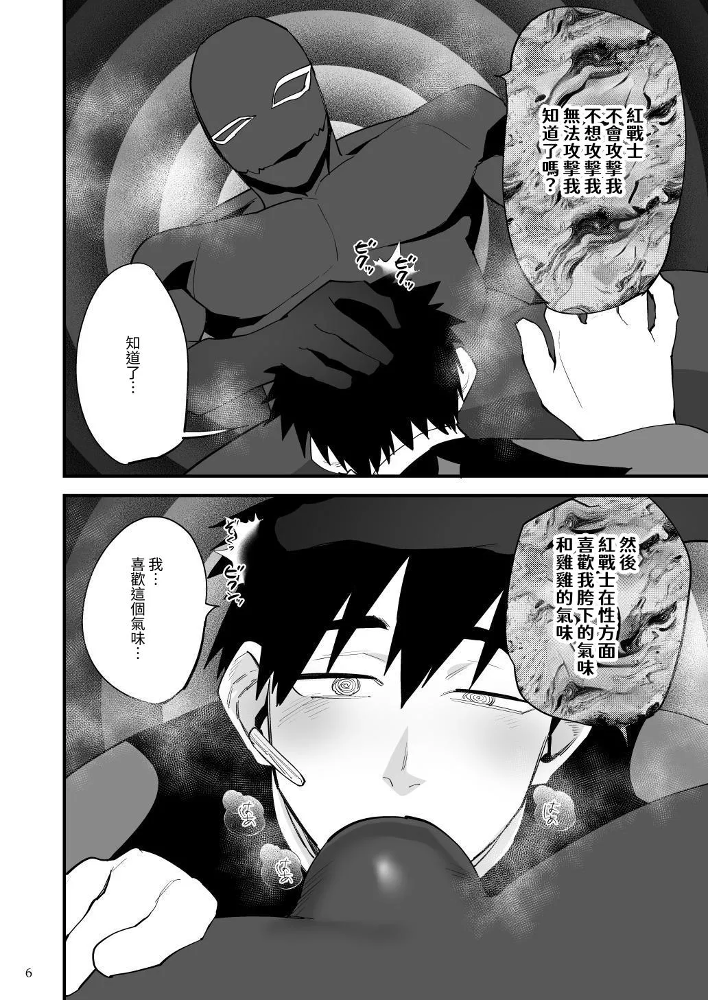 Hero Red、shitappa sentouin ni osushu saimin sarete shimau page 7 full