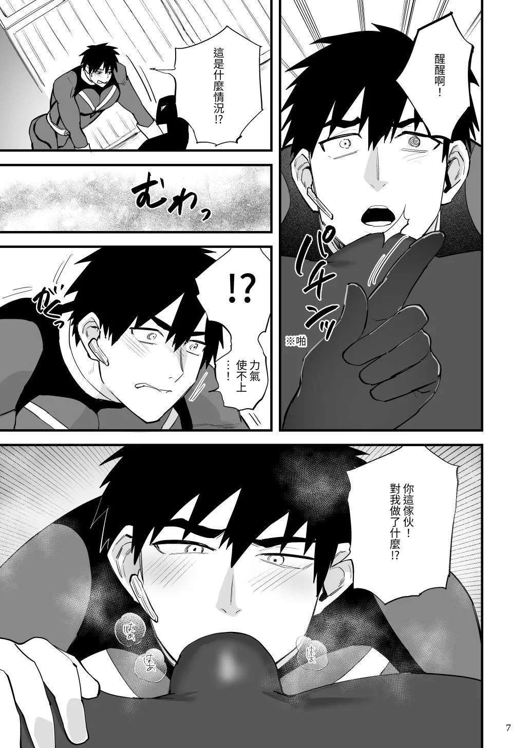 Hero Red、shitappa sentouin ni osushu saimin sarete shimau page 8 full