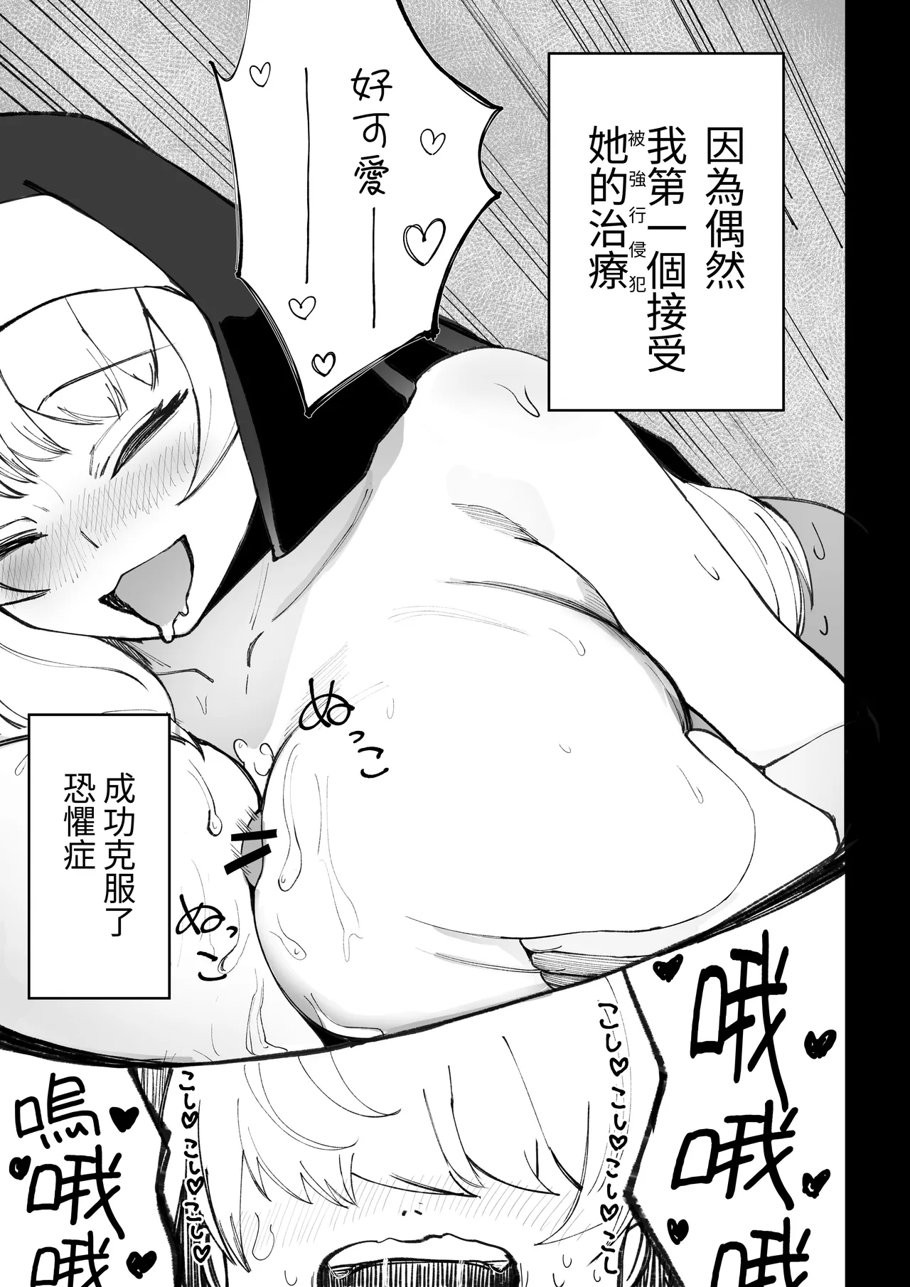 osoreyo dekapai sisuta-wo｜畏惧吧、对巨乳修女 page 9 full