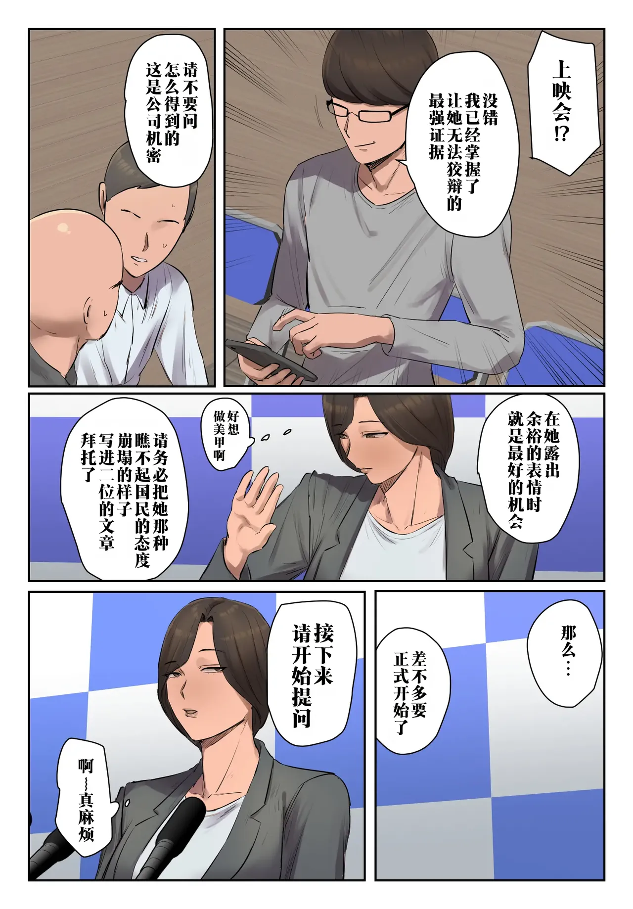 Kioku ni Gozaimasen! | 记忆里毫无印象！ page 7 full