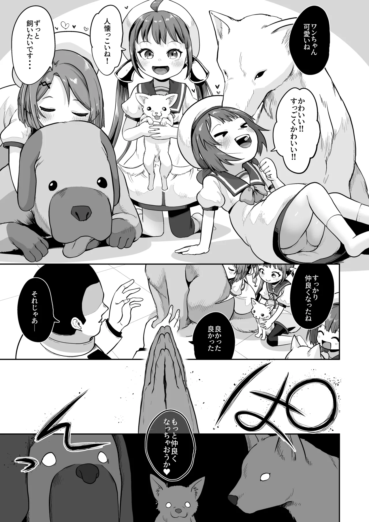 Sanpo no Jikan page 4 full