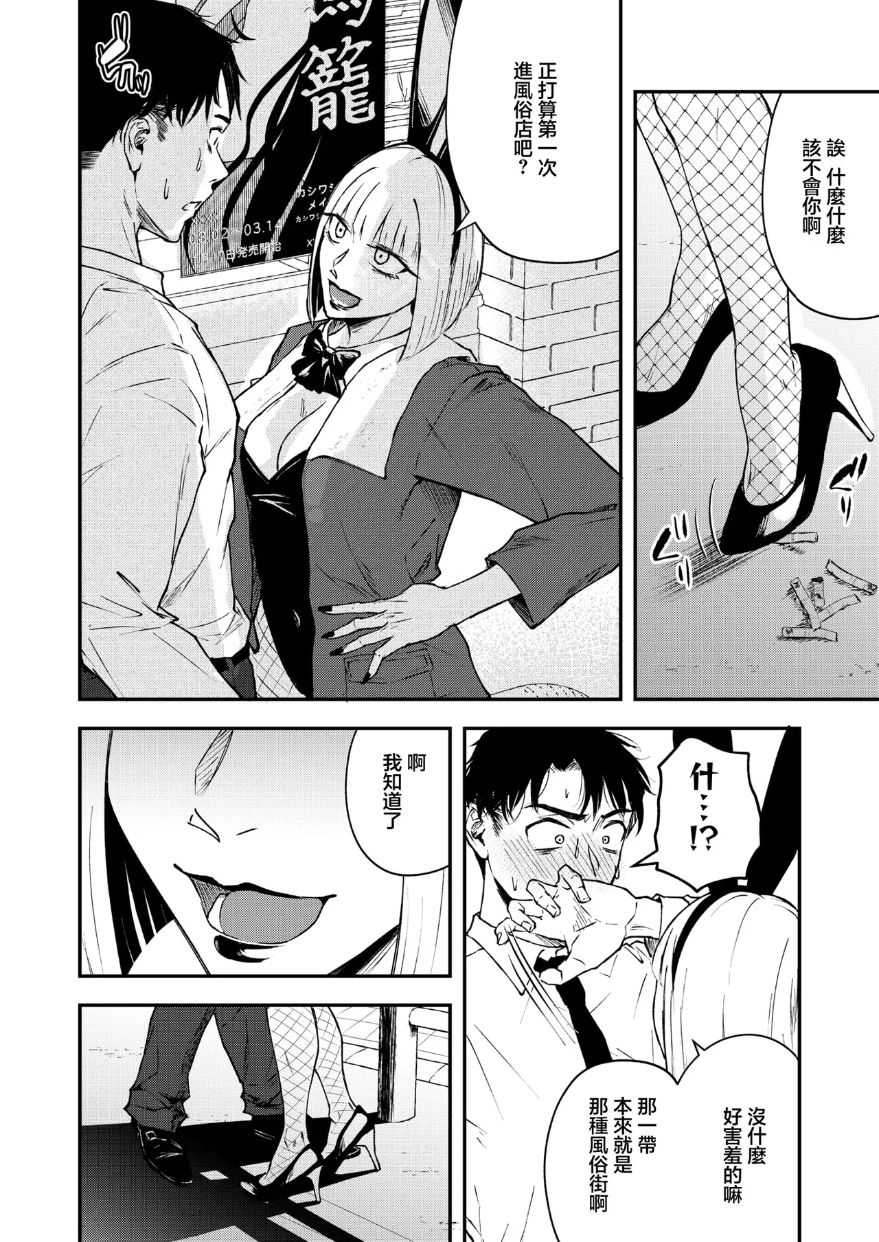 Majime de Bukiyou na Otoko to Fumajime de Kiyou na Onna | 認真卻笨拙的男人和不正經卻機靈的女人 page 8 full
