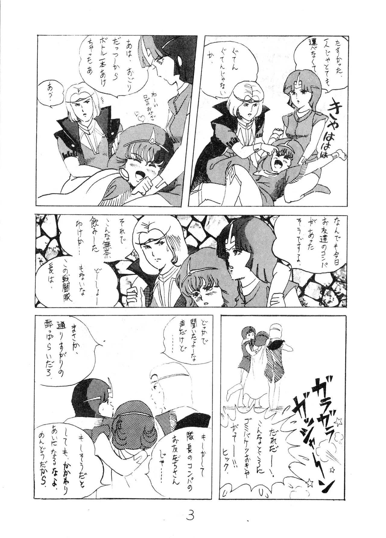 Shoujo Gekika Zōkan WENDY page 5 full