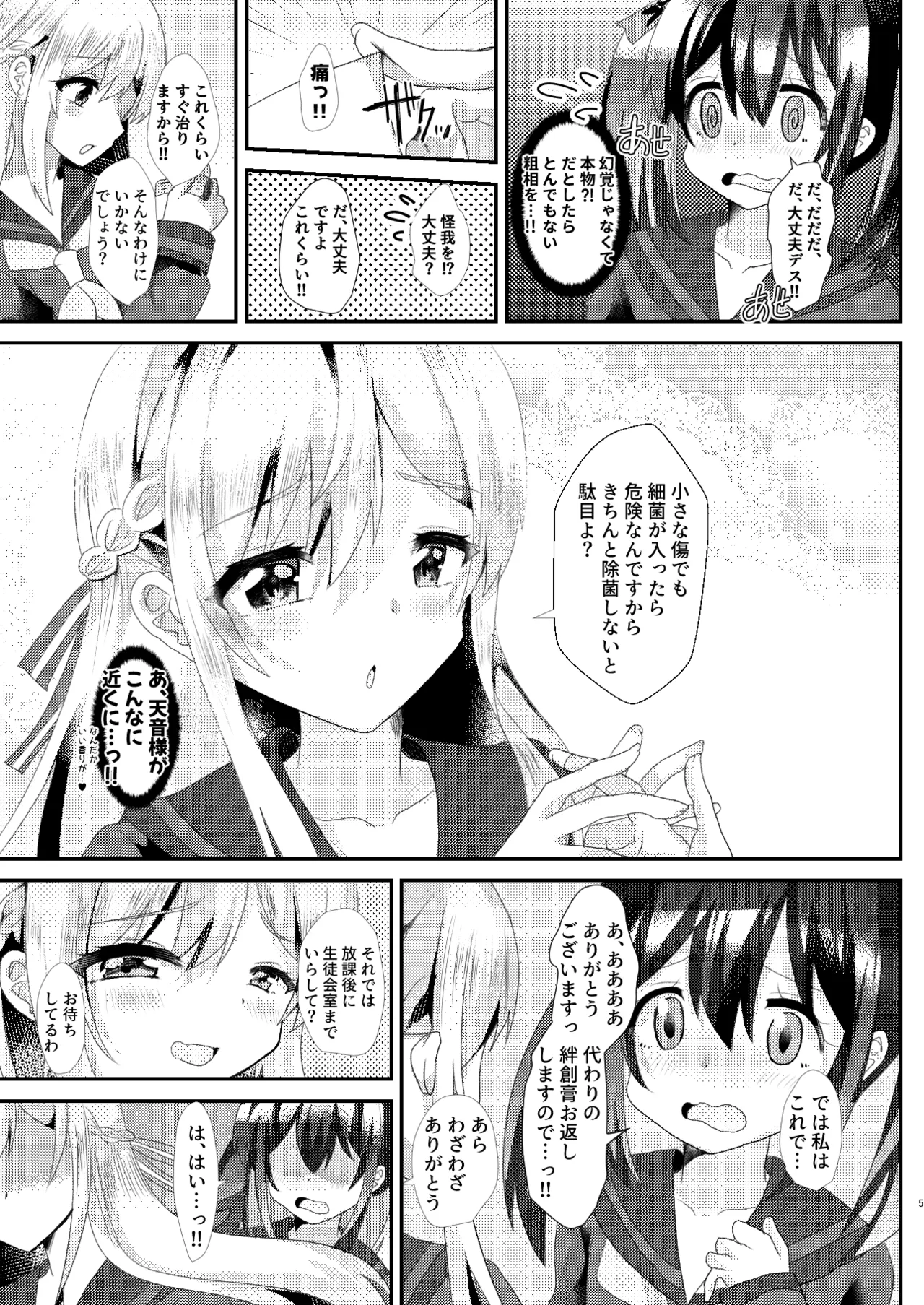 とある女学院のヒメゴト page 5 full