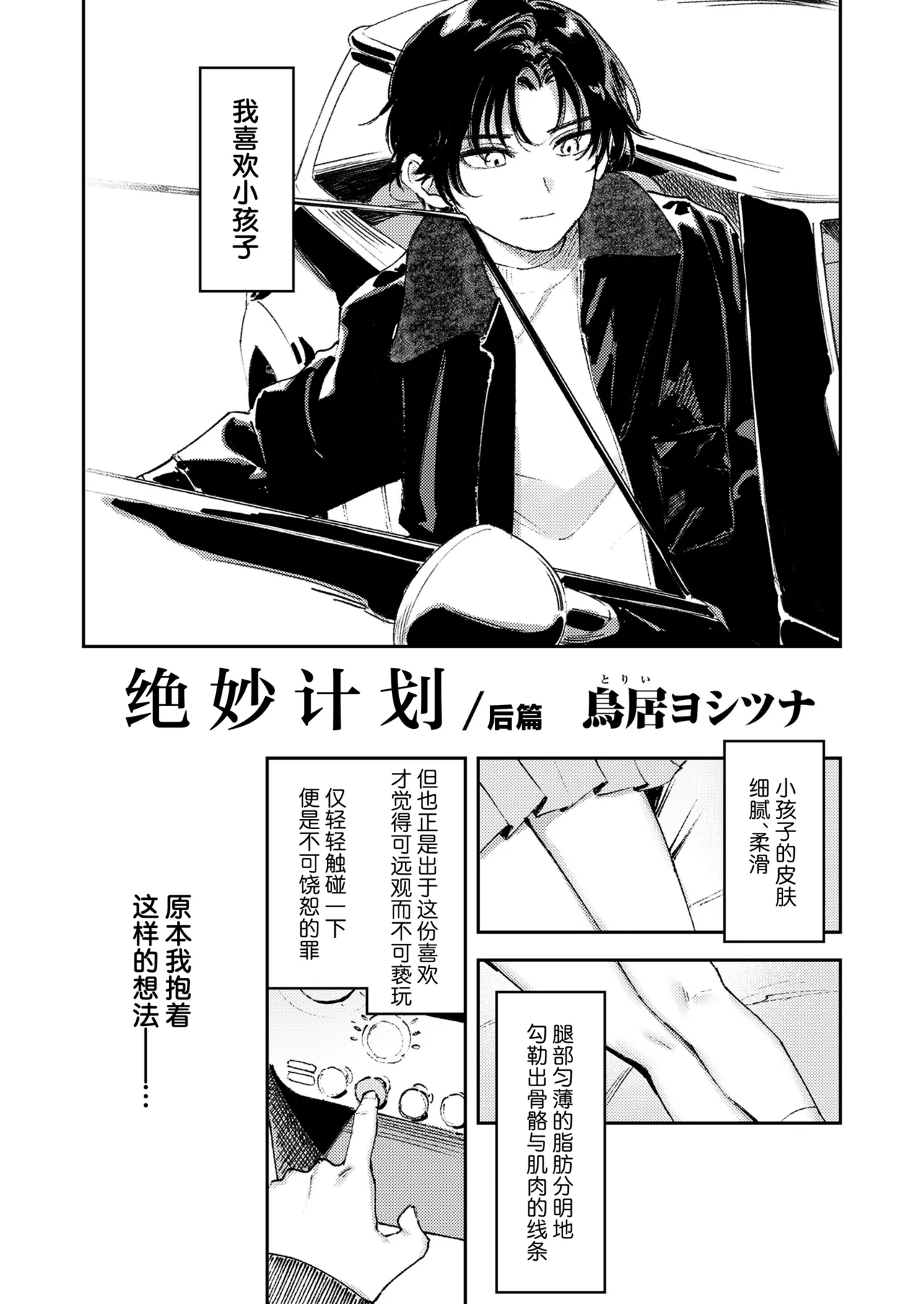 Master Plan/Prequel | 绝妙计划/后篇 page 1 full