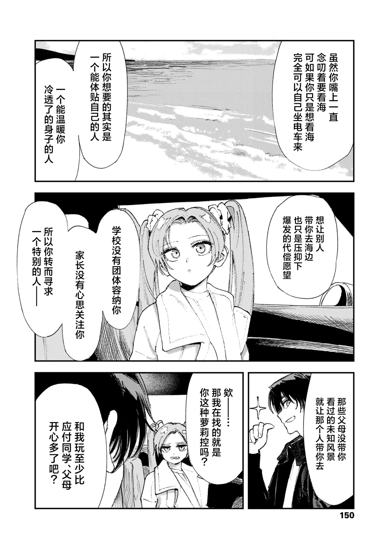 Master Plan/Prequel | 绝妙计划/后篇 page 10 full