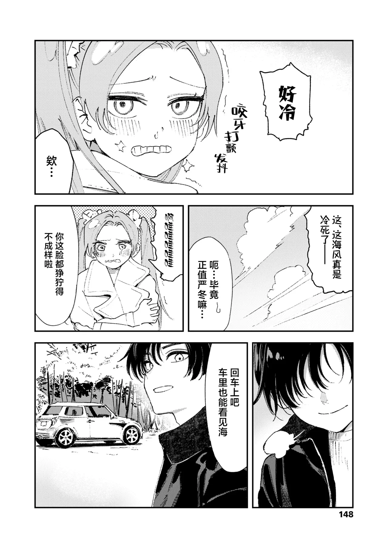 Master Plan/Prequel | 绝妙计划/后篇 page 8 full