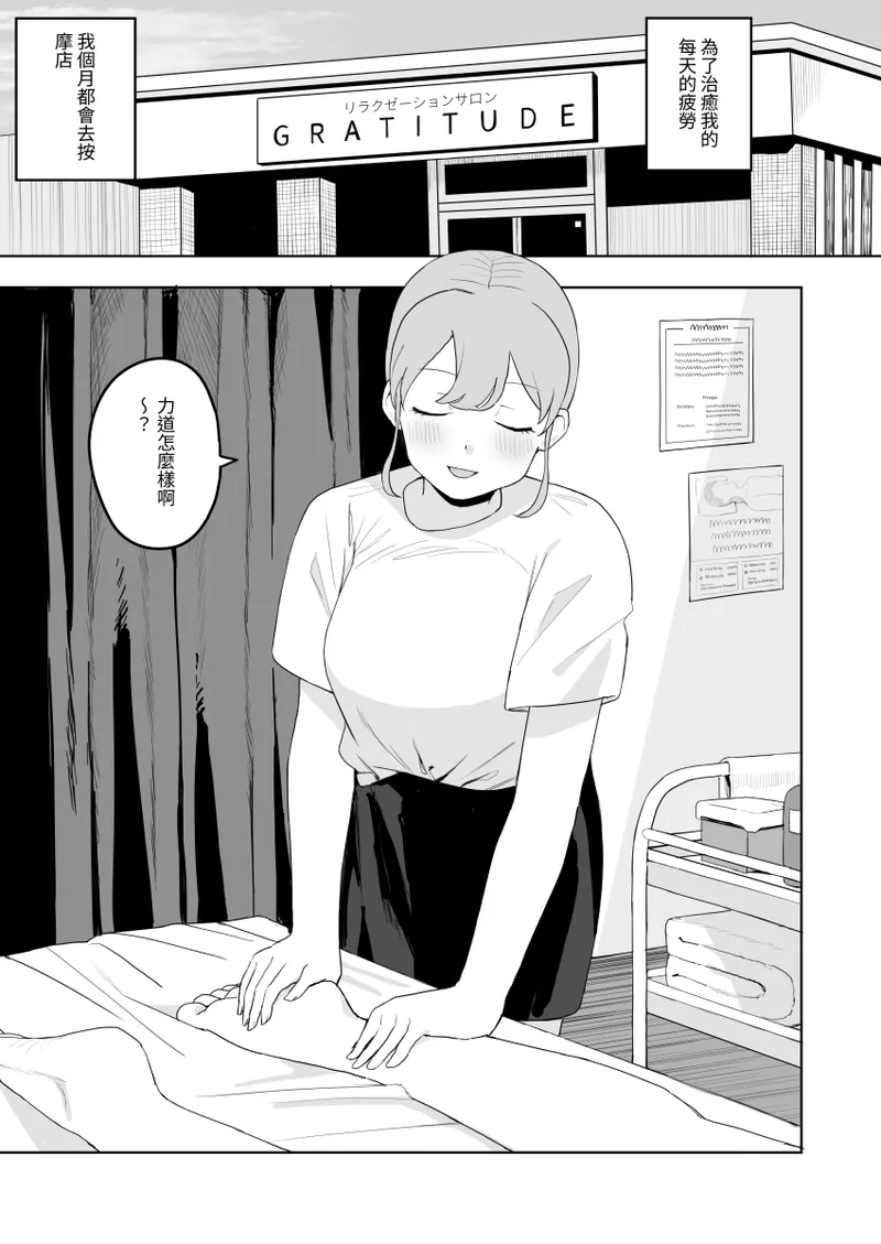 A Wholesome Massage Parlor page 3 full