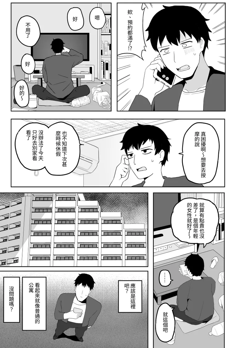 A Wholesome Massage Parlor page 7 full