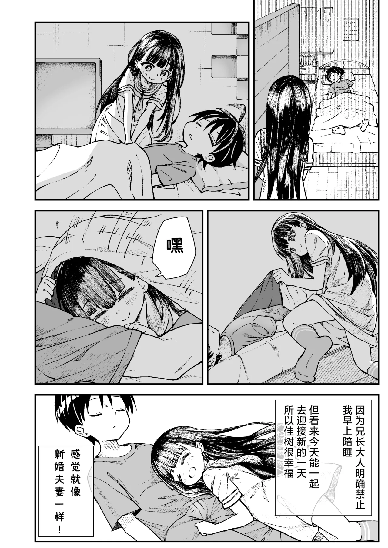 Onii-sama no Hajimete o Kaju ga Kossori Itadakimasu. Gon-chan to. | 兄长大人的第一次就由佳树来偷偷地享用吧。带上小权一起。 page 5 full