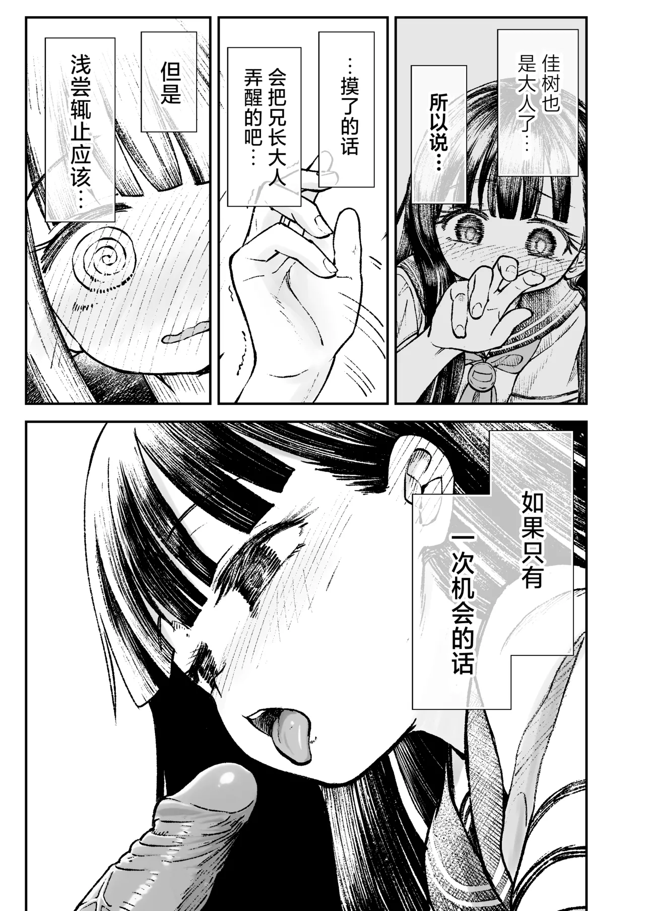 Onii-sama no Hajimete o Kaju ga Kossori Itadakimasu. Gon-chan to. | 兄长大人的第一次就由佳树来偷偷地享用吧。带上小权一起。 page 8 full