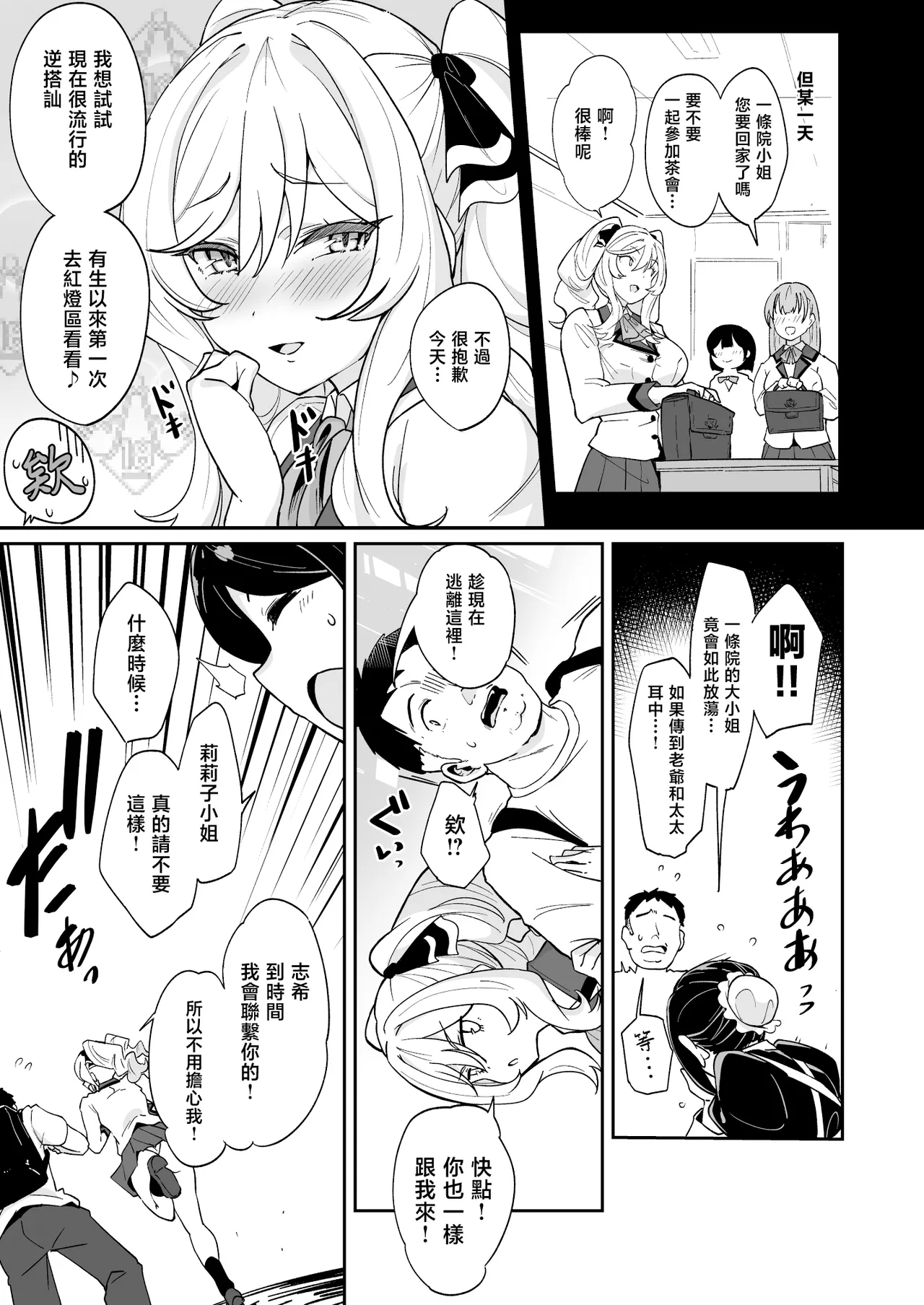 Ririko-sama no Otawamure Ichizu na Ojou-sama JK no Amaama Iyashi Ecchi | 莉莉子小姐的惡作劇 專情的大小姐JK的甜蜜治愈H page 10 full