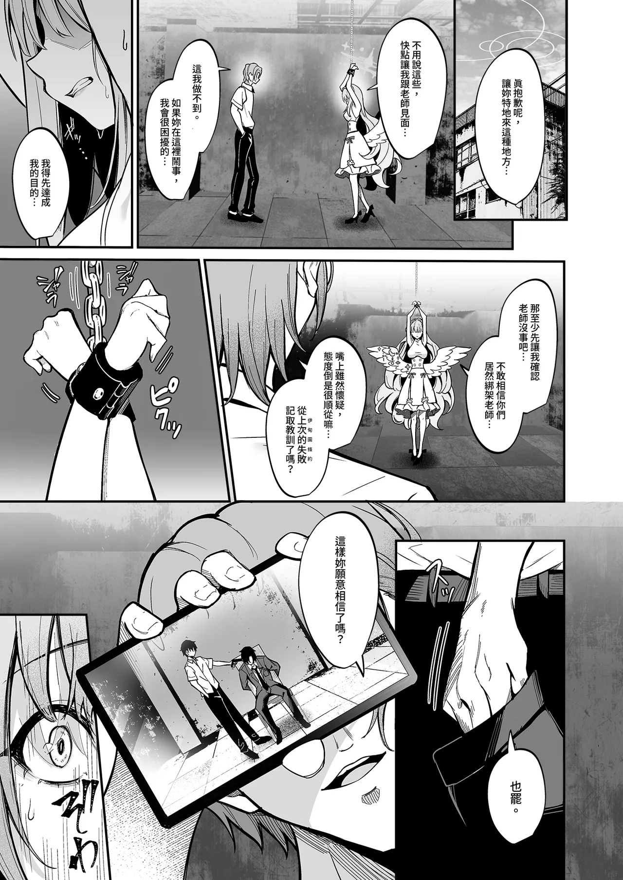 Sensei no Tamenara - BAD END Misono Mika Main Story | 只要是為了你的話 page 3 full