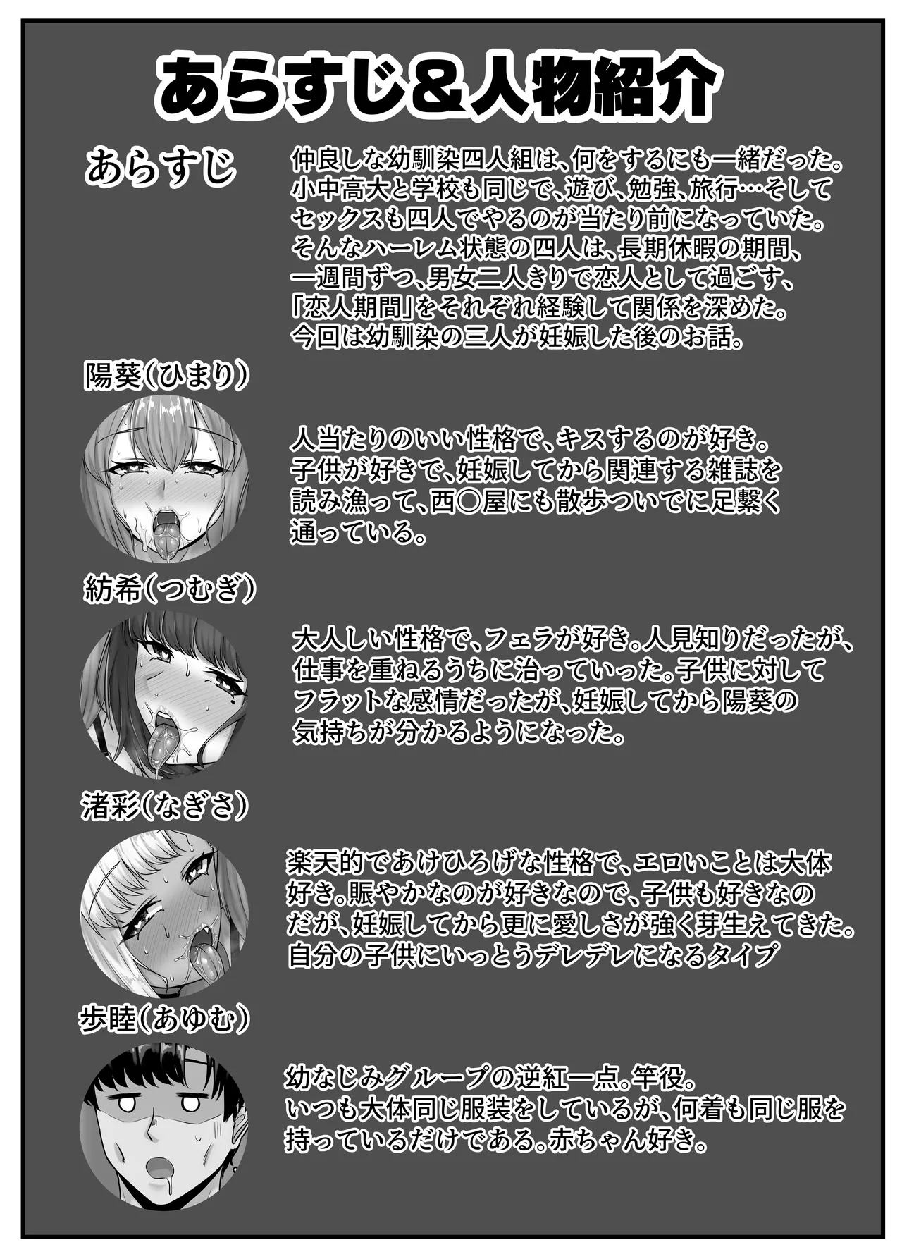 幼なじみハーレムから始まる恋人性活〜孕ませた三人の幼なじみと数か月ぶりの濃厚えっち〜 page 3 full