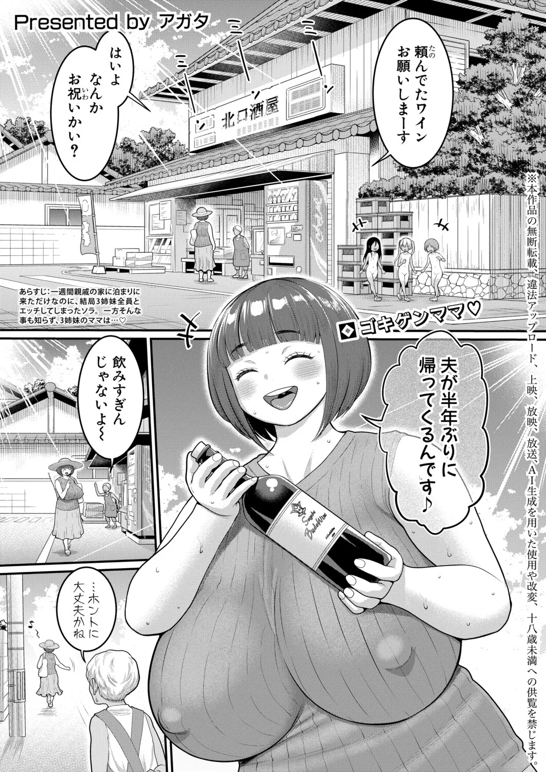 COMIC Shingeki 2026-05 page 8 full