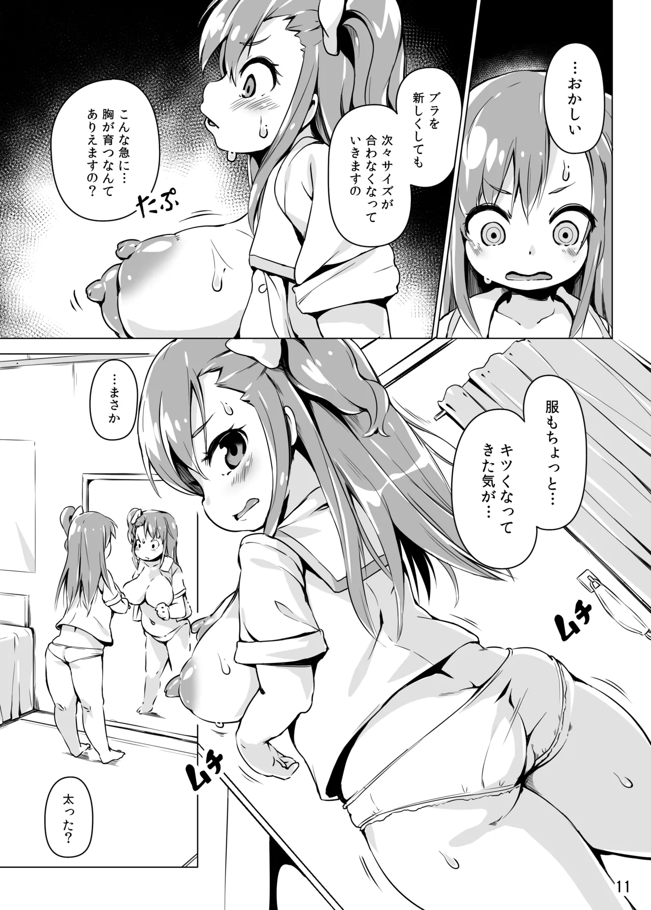Runeheart Break! -Hangyuuka Heni Virus no Wana- page 10 full