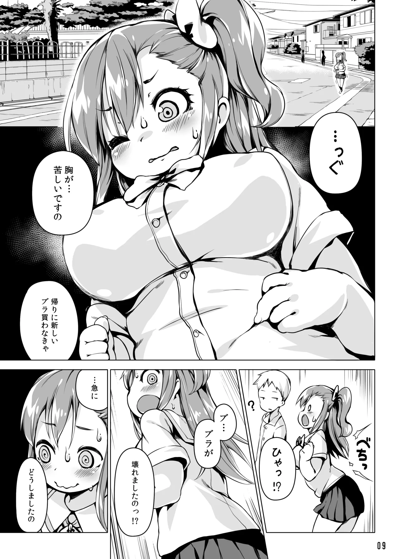 Runeheart Break! -Hangyuuka Heni Virus no Wana- page 8 full