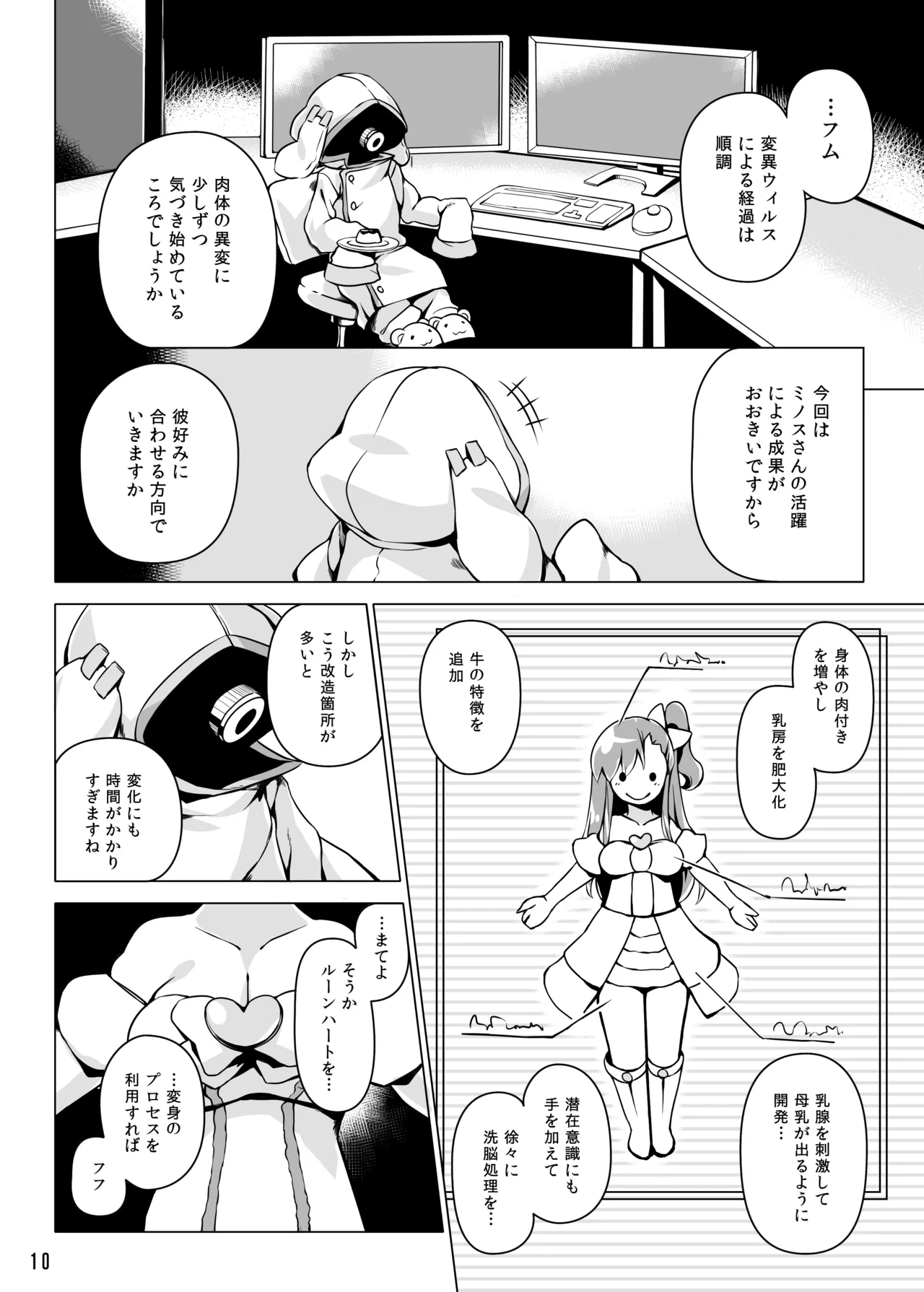 Runeheart Break! -Hangyuuka Heni Virus no Wana- page 9 full