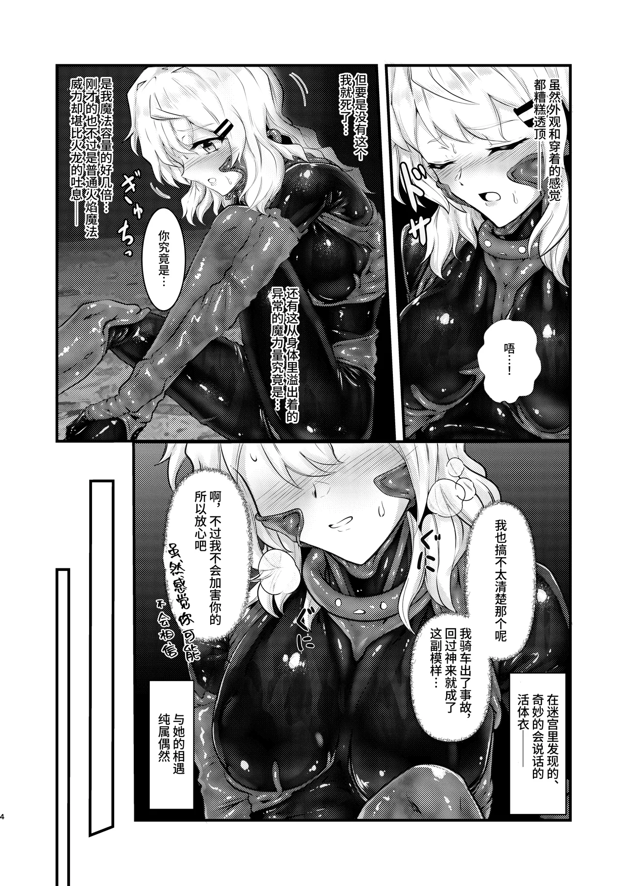 Wearable - Reincarnated in Living clothes... page 3 full