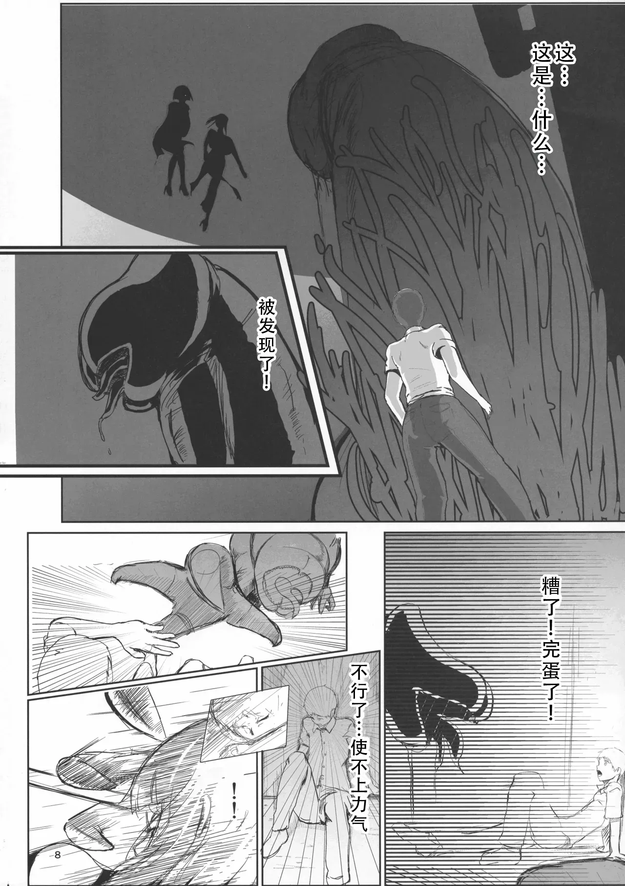 Inyou Kijutsu Kei Ichi | 淫妖奇术竞 一 page 8 full