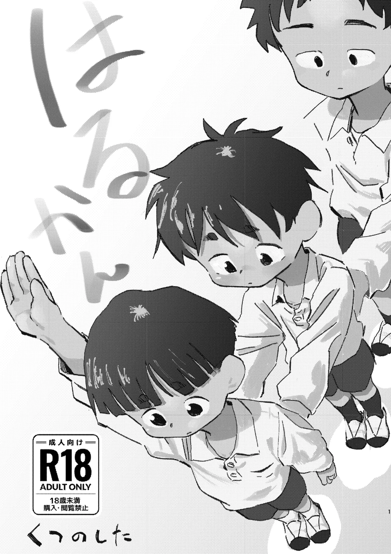 Harukan page 2 full