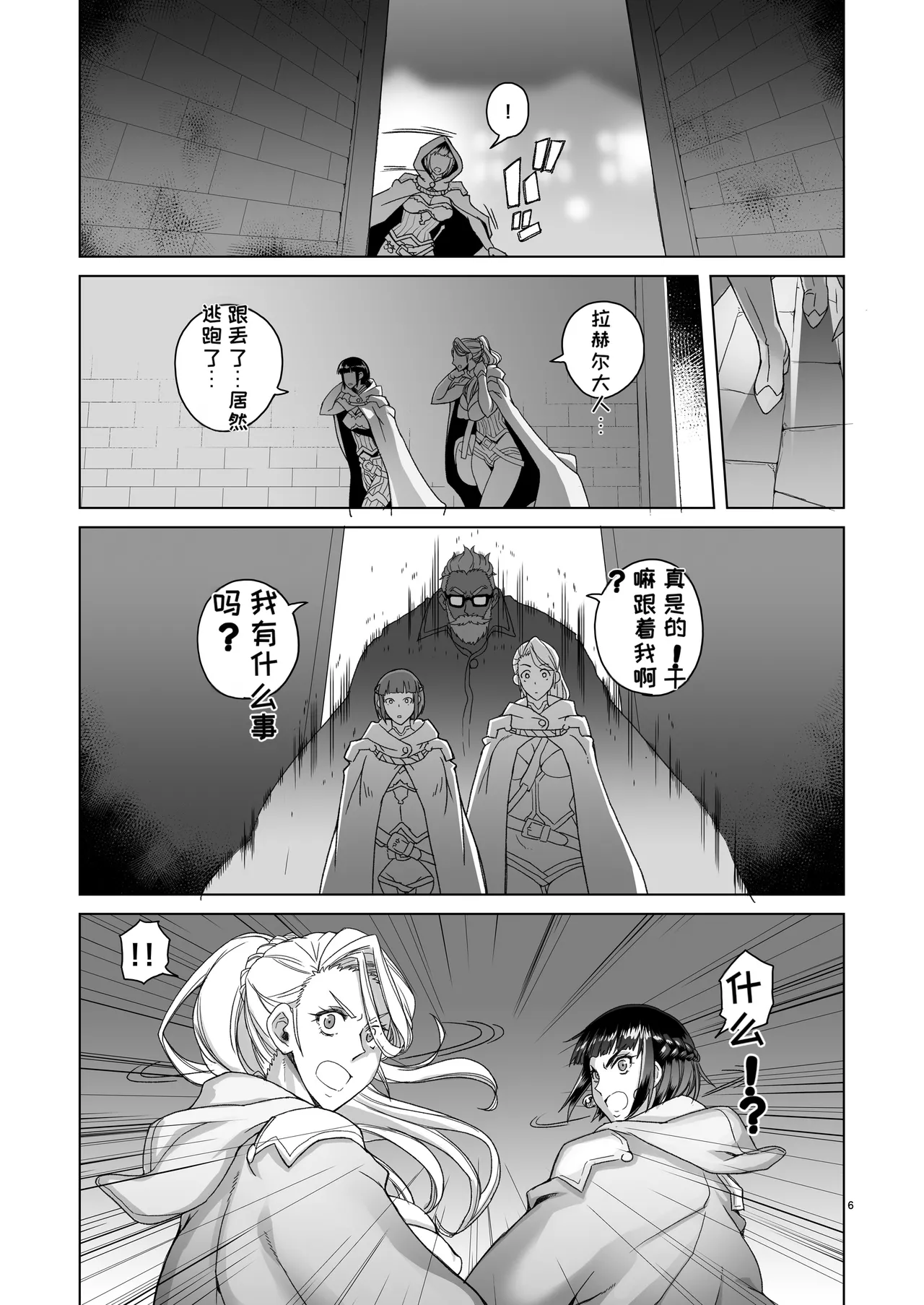 Onnakishi Rael to Suzuiro no Mori no Kiba 2 page 5 full
