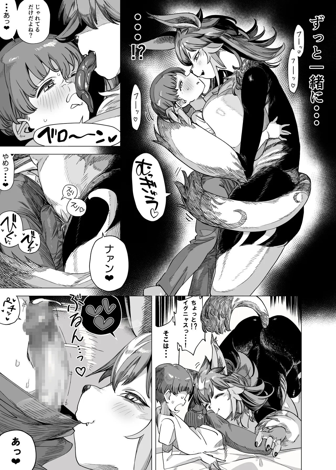 バトモンをエッチな目で見るなんてトレーナー失格ですよ page 5 full