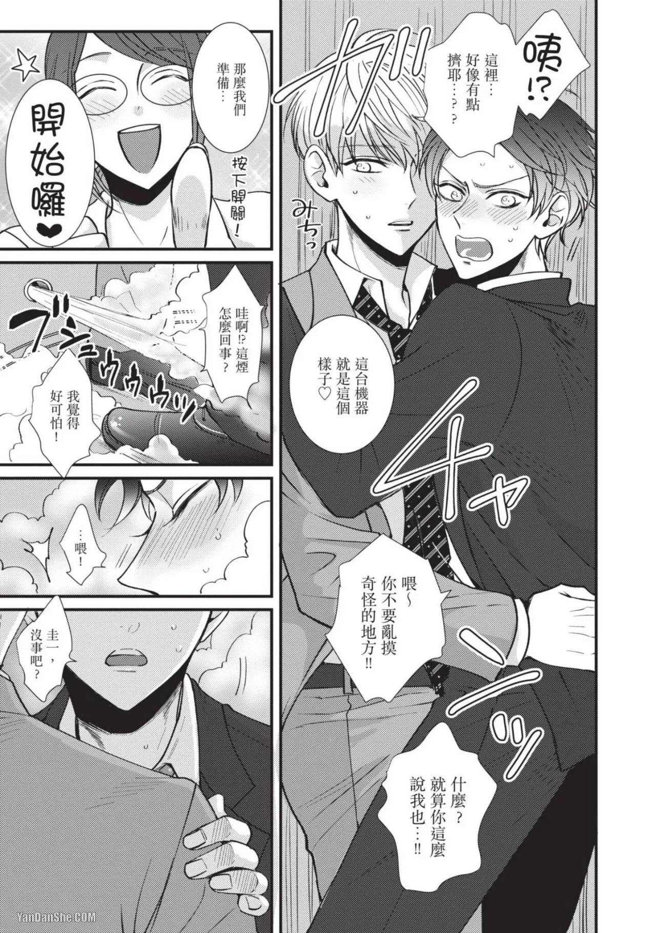 Oretachi β Futsuu Datta no ni!! | 我们原本只是普通直男!! page 10 full
