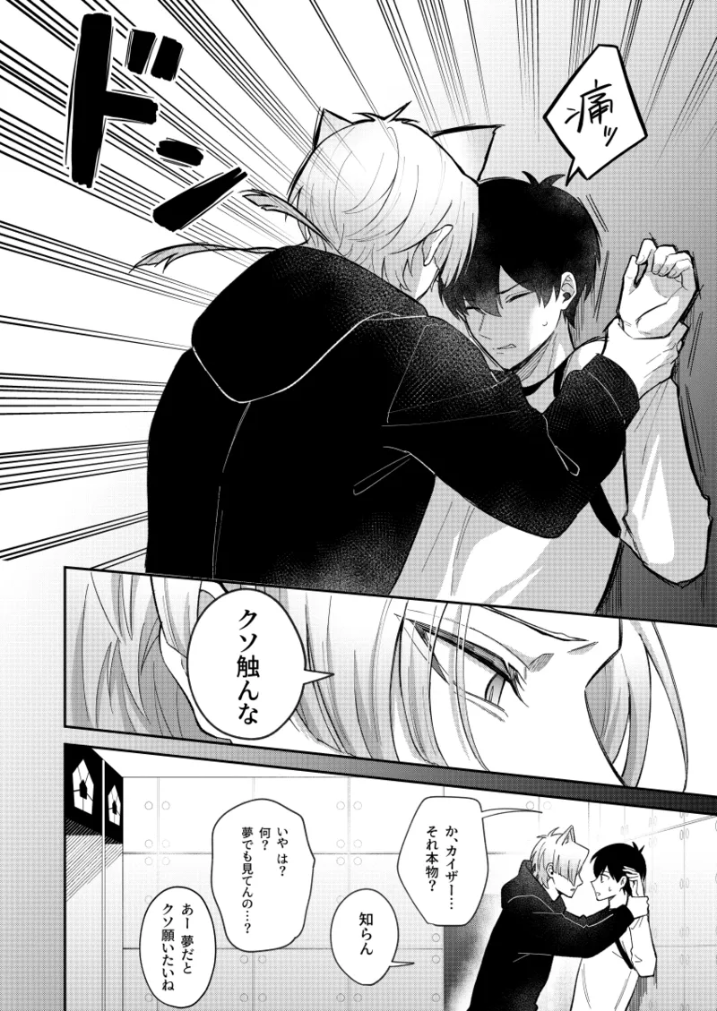 Neko mo Kedamono nanode - cats are also beasts page 8 full