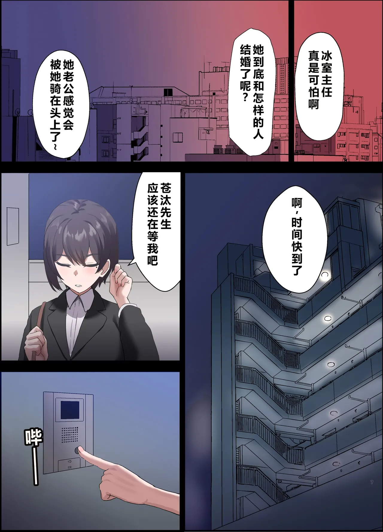 Hitozuma Onahole-hou Cool-kei Goumou Deka Nyuujo Joushi Himuro Aika  no NTR Jirei page 9 full
