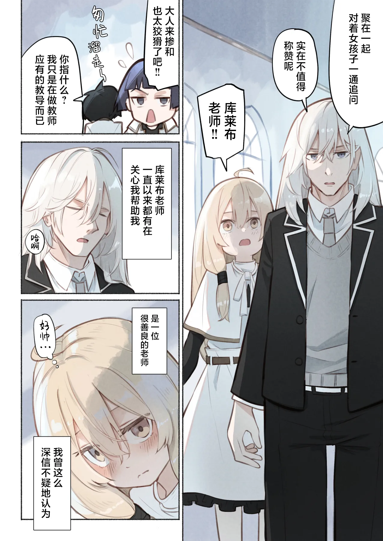 Sensei no Shoutai wa Shokushu no Iseijin deshita | 老师的真身是触手外星人 page 3 full