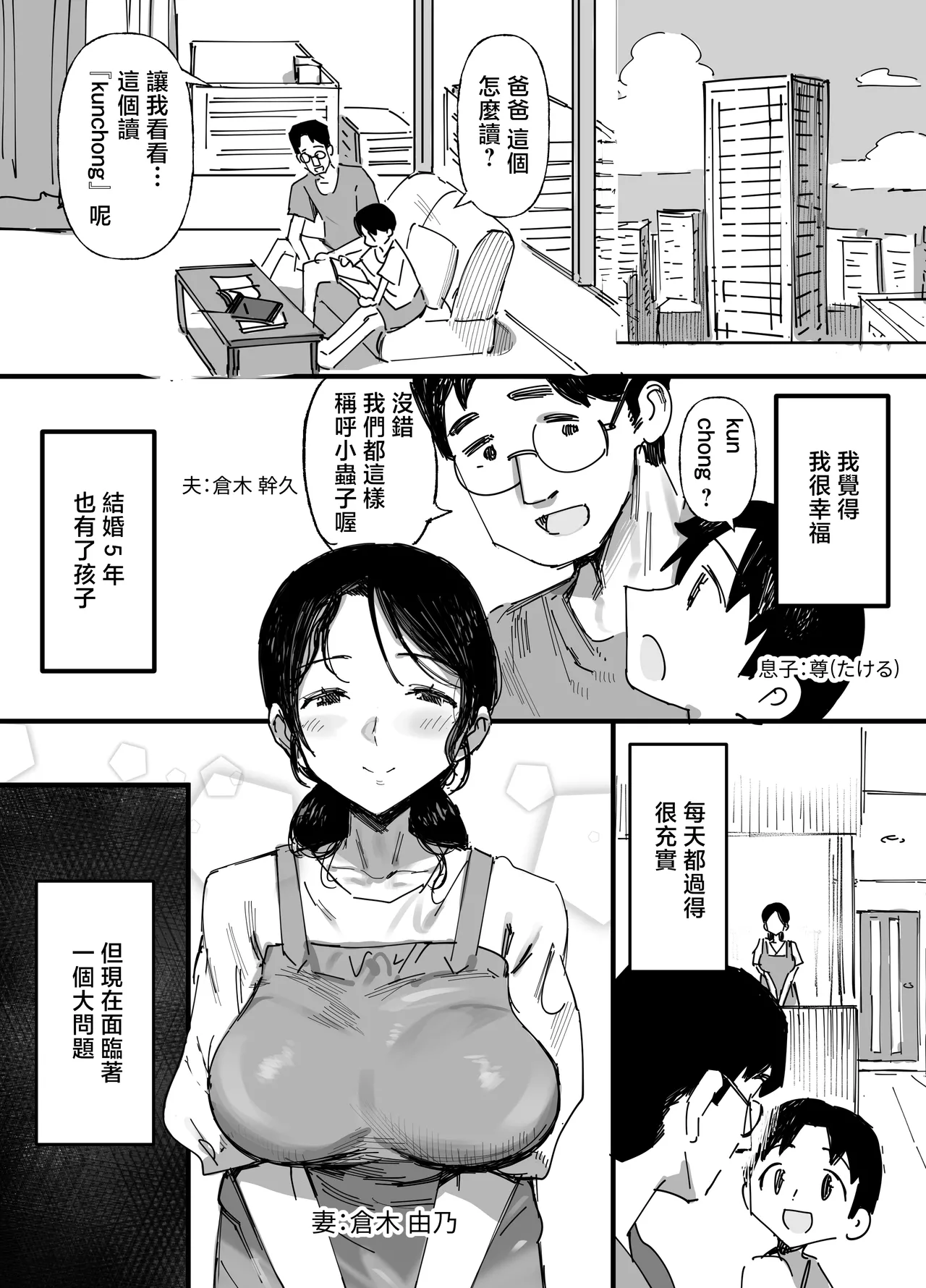 Dynamic_Mom_Onodera_Otto_no_Shakkin_Nakadashi_Hensai_Gifu_ni_Mi page 2 full