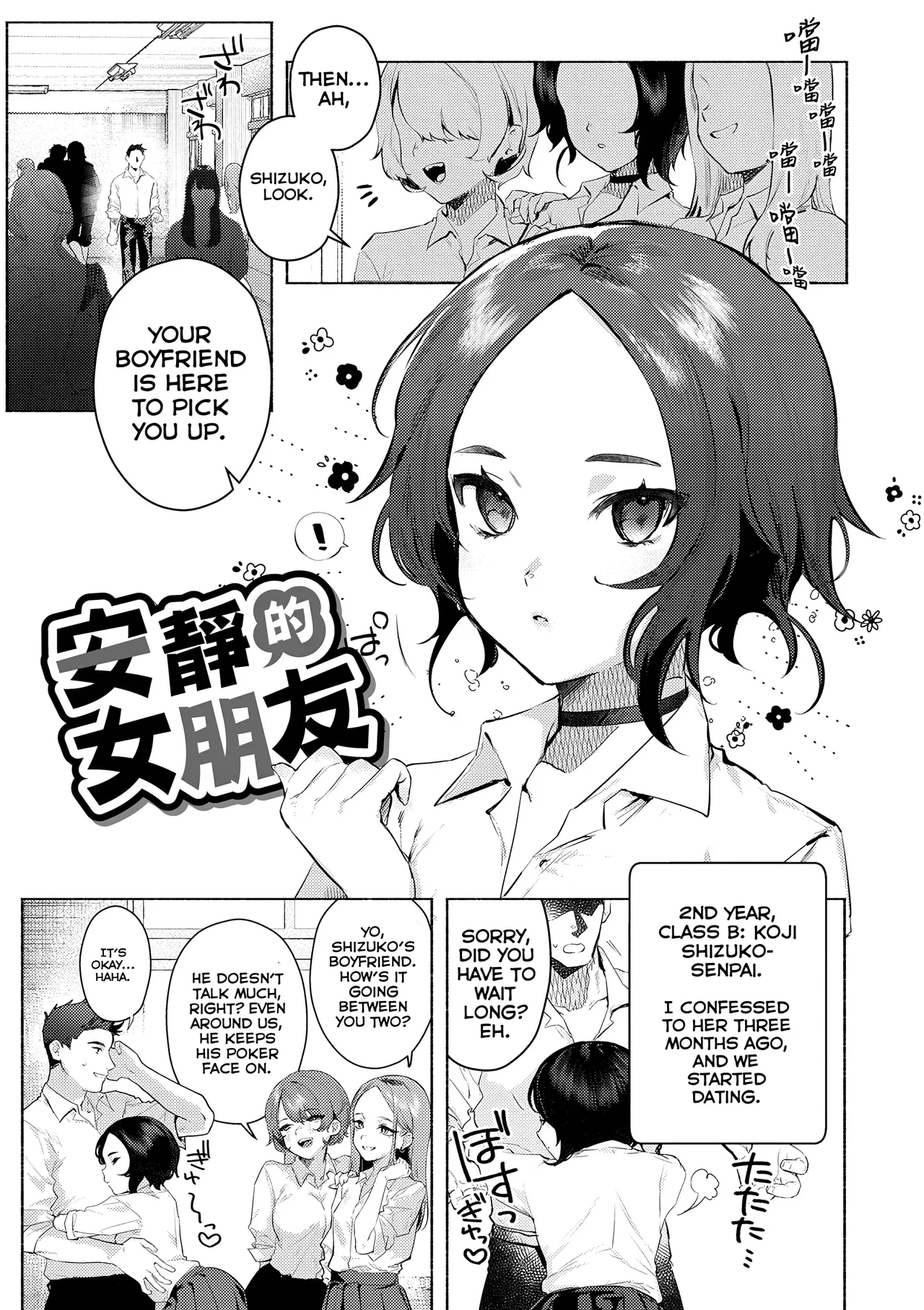 Mukuchi na Kanojo page 1 full