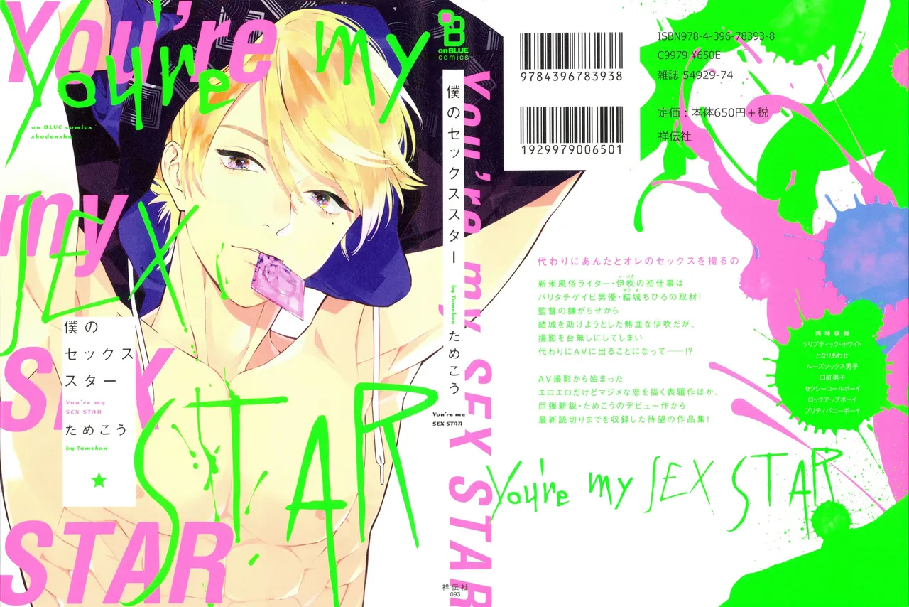 僕のセックススター page 1 full