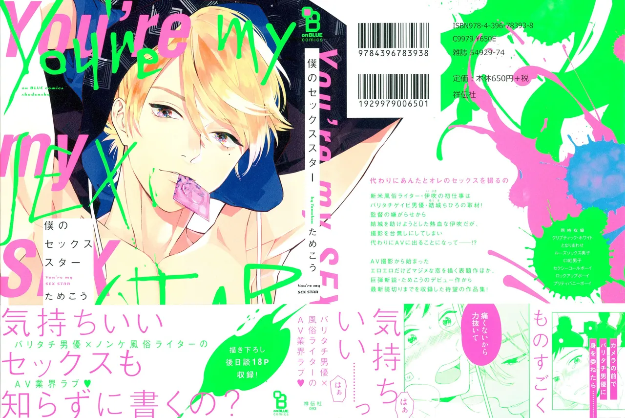 僕のセックススター page 3 full