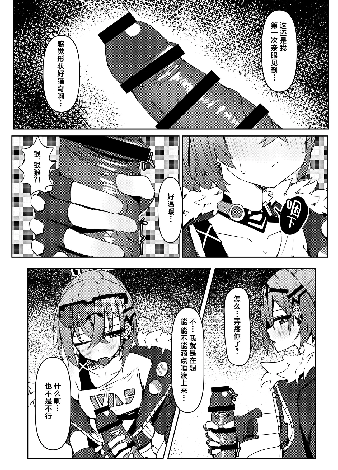 Kogareru Omoi no Kouryakuhou | 萤火灼心的攻略方式 page 8 full