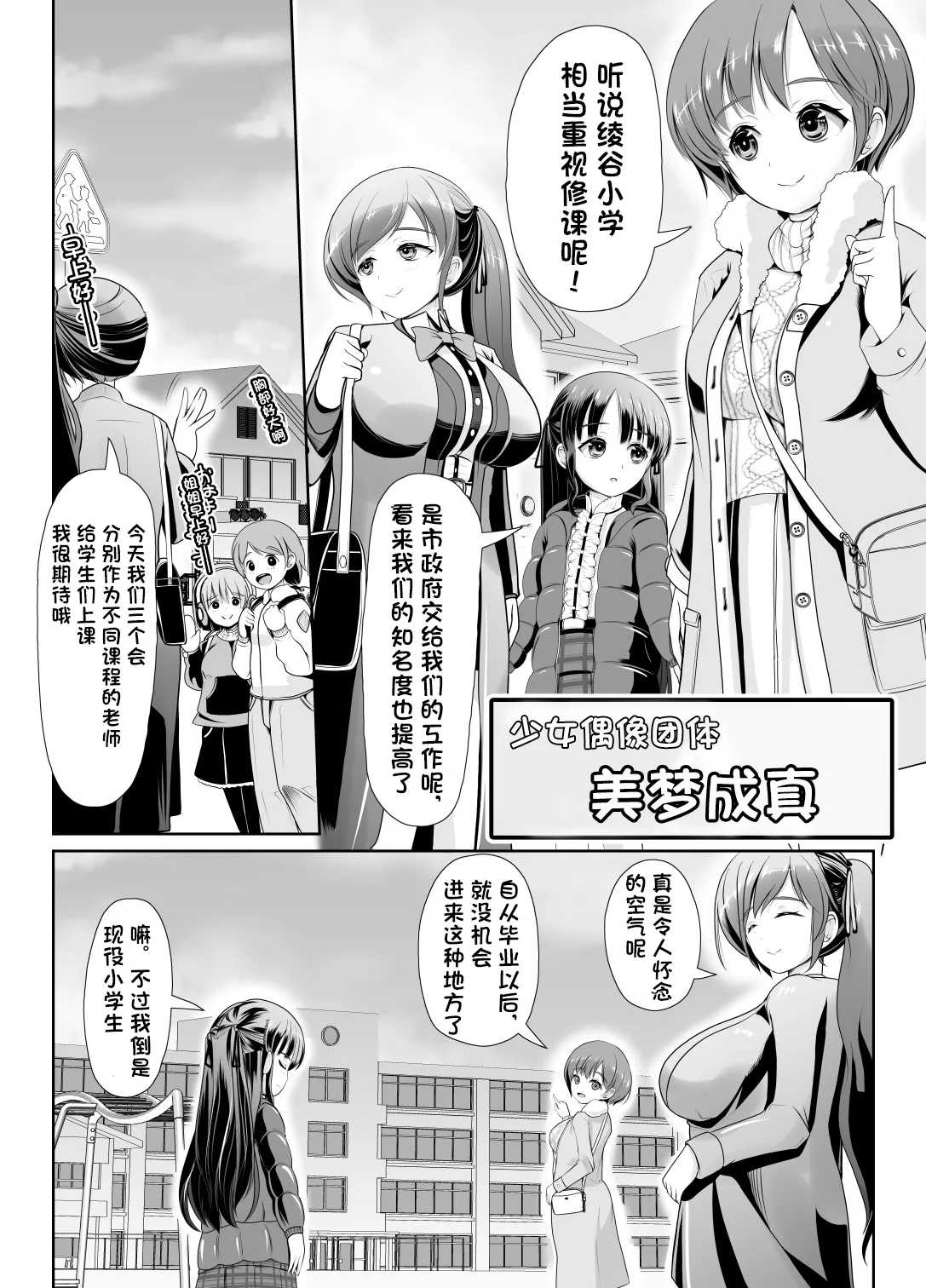 爆乳露出アイドル・御門倫子 全裸観察授業【汉化】 page 2 full