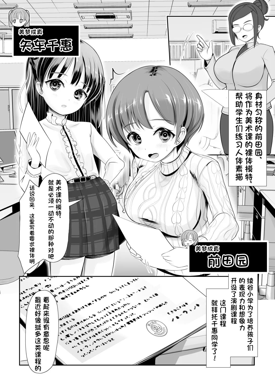 爆乳露出アイドル・御門倫子 全裸観察授業【汉化】 page 3 full