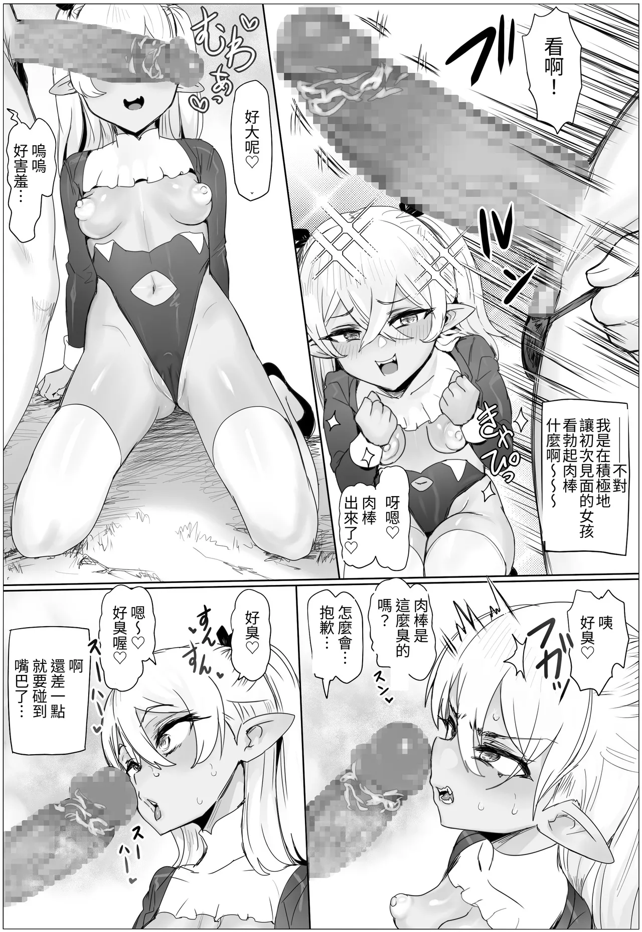 Oyako Don! Pukkuri Nyuurin wo Soete page 7 full