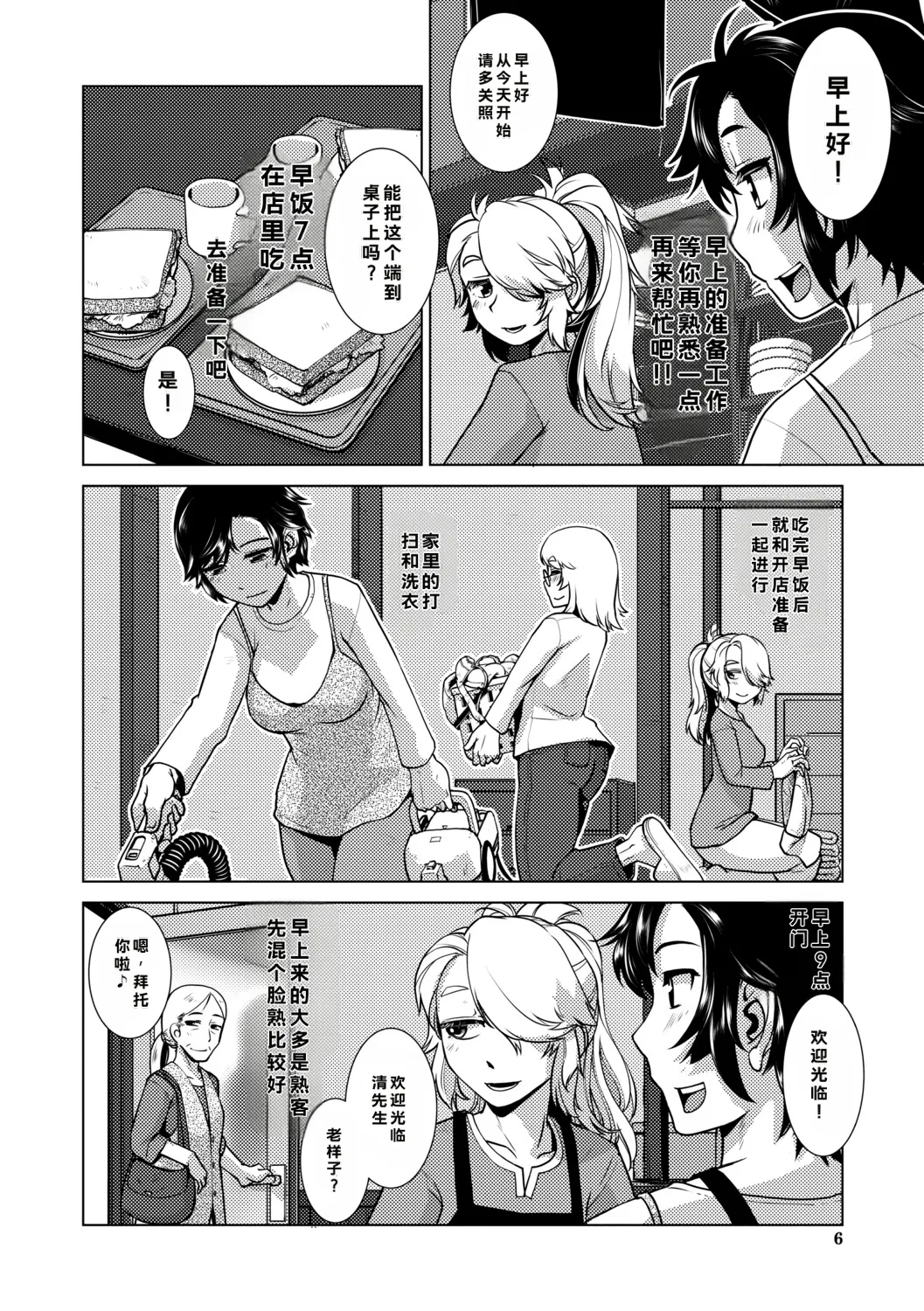 Futanari Musume wa Yarizakari page 7 full