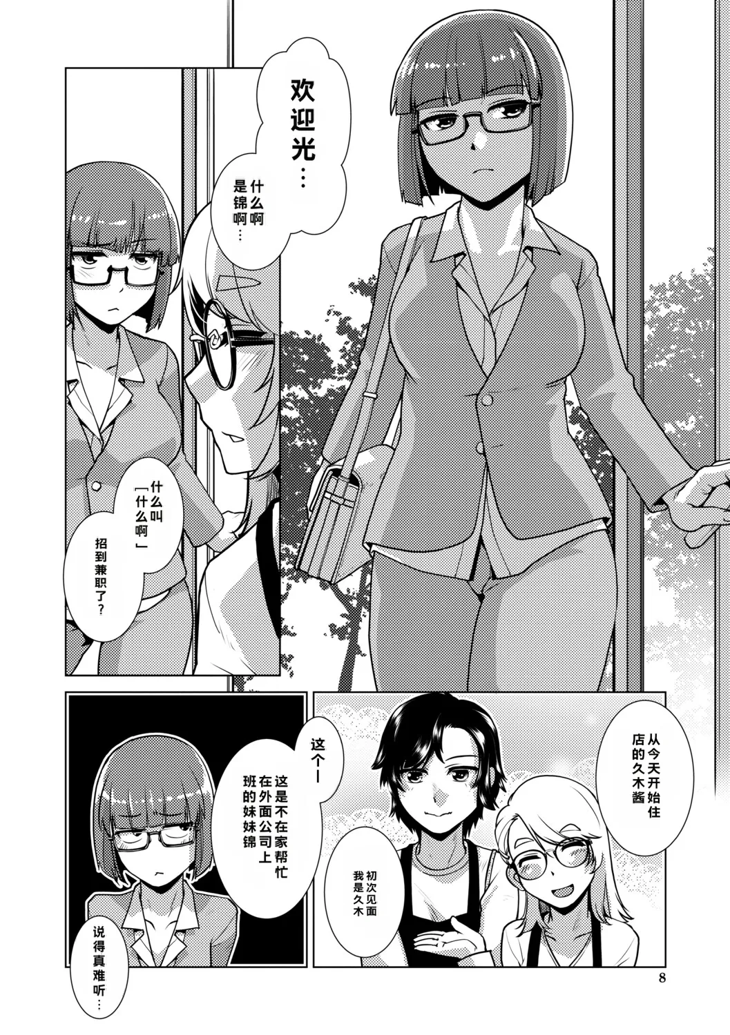 Futanari Musume wa Yarizakari page 9 full