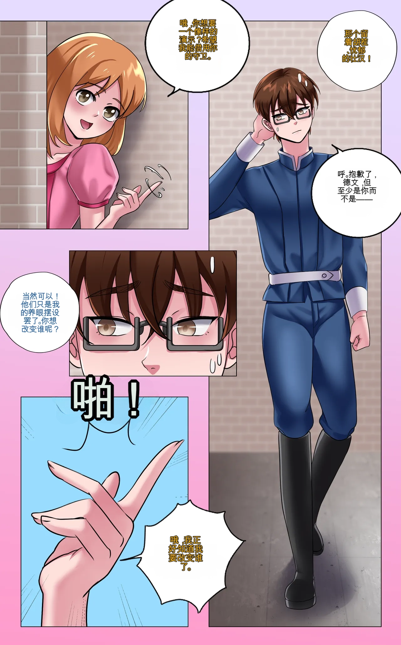 Gender Bender Story Compilation（1-5） page 6 full