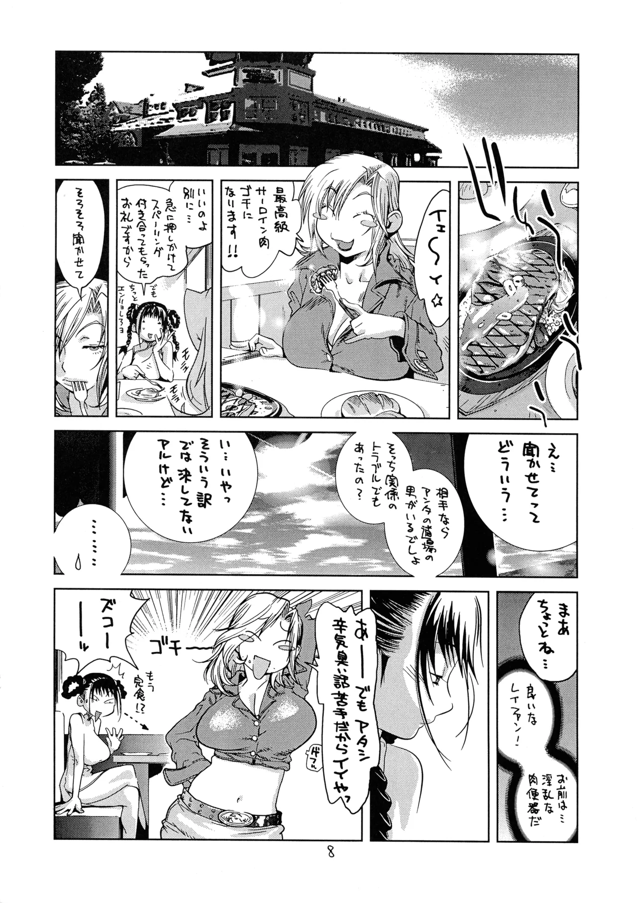 XXX V page 8 full