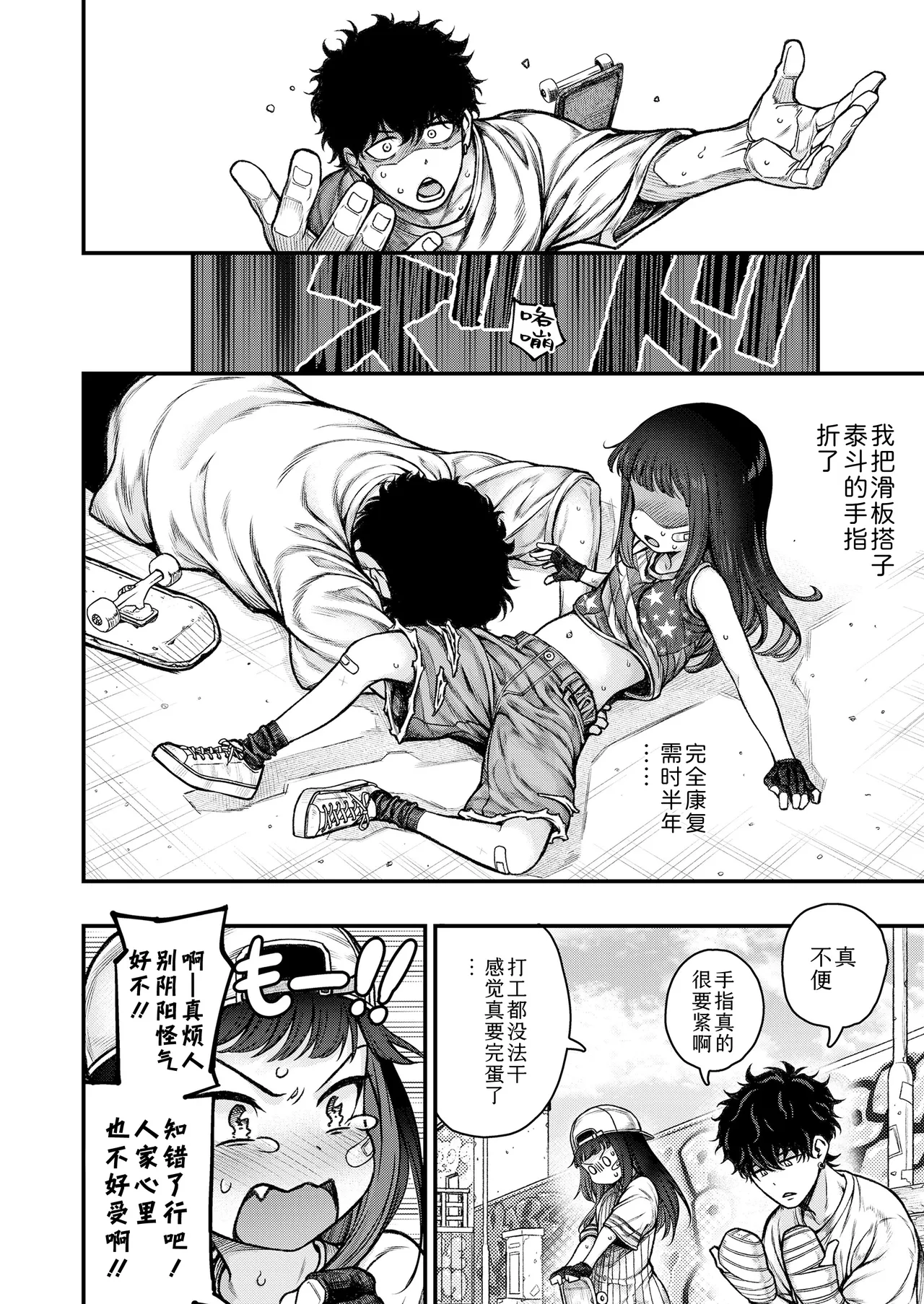 Honeori! Osewa Gaaru ♥ page 2 full