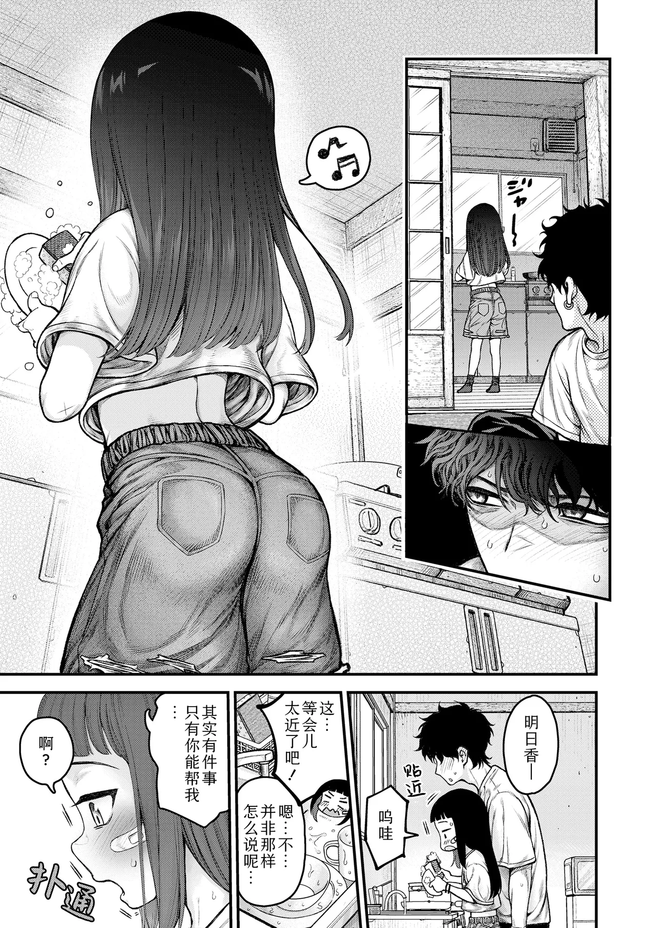 Honeori! Osewa Gaaru ♥ page 5 full