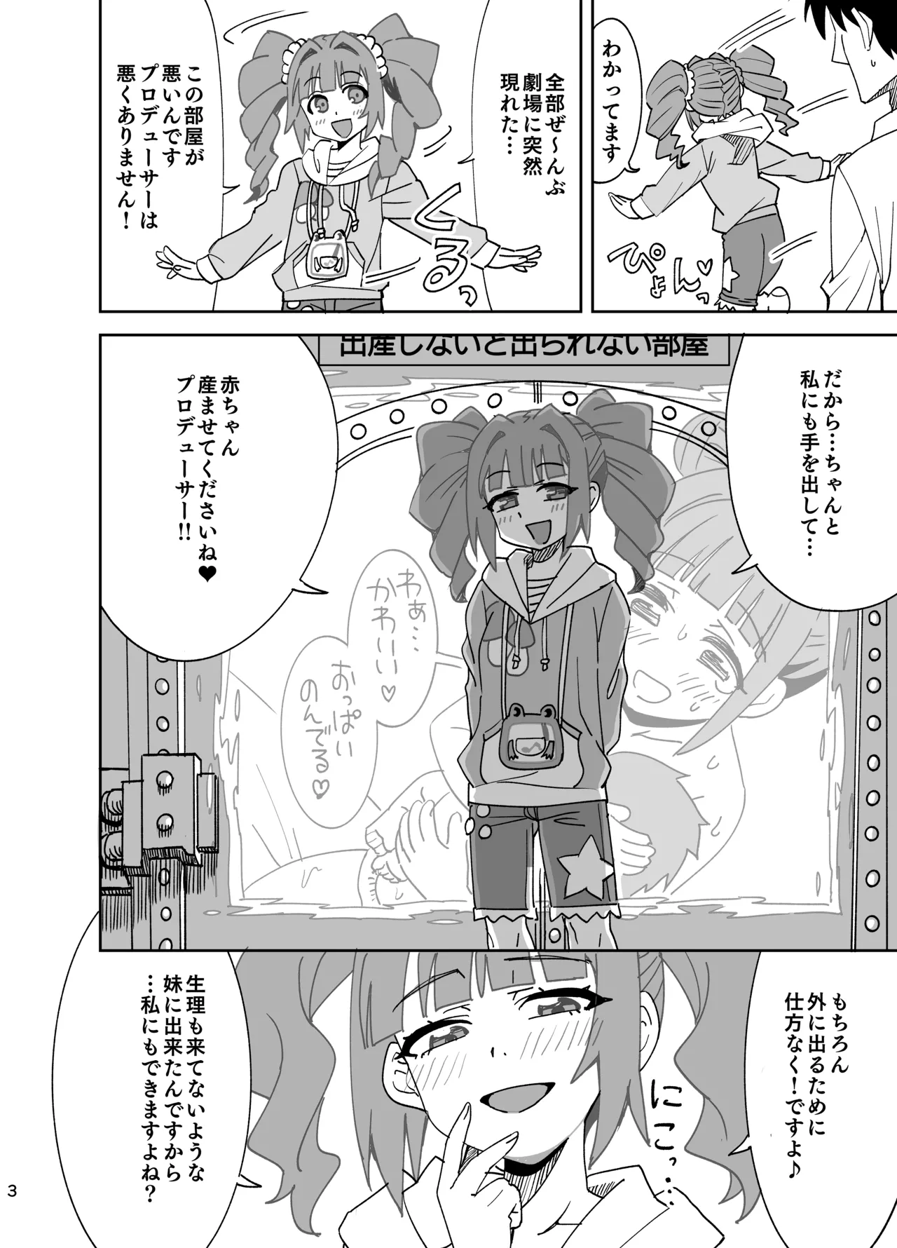 ○○しないと出られない部屋やよい編 page 3 full