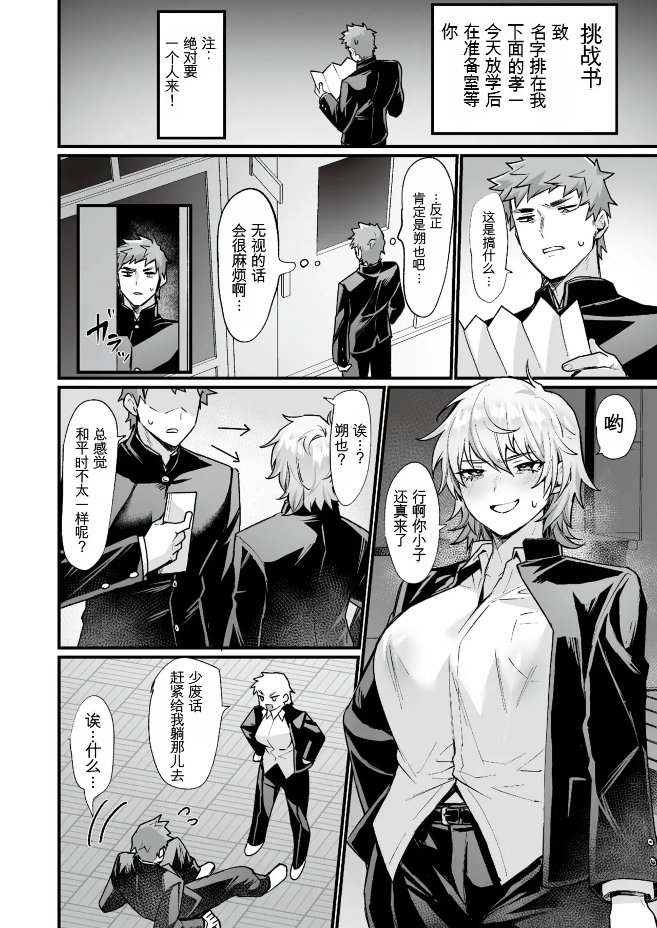 Houkago Nyotaika Kakumei! page 6 full