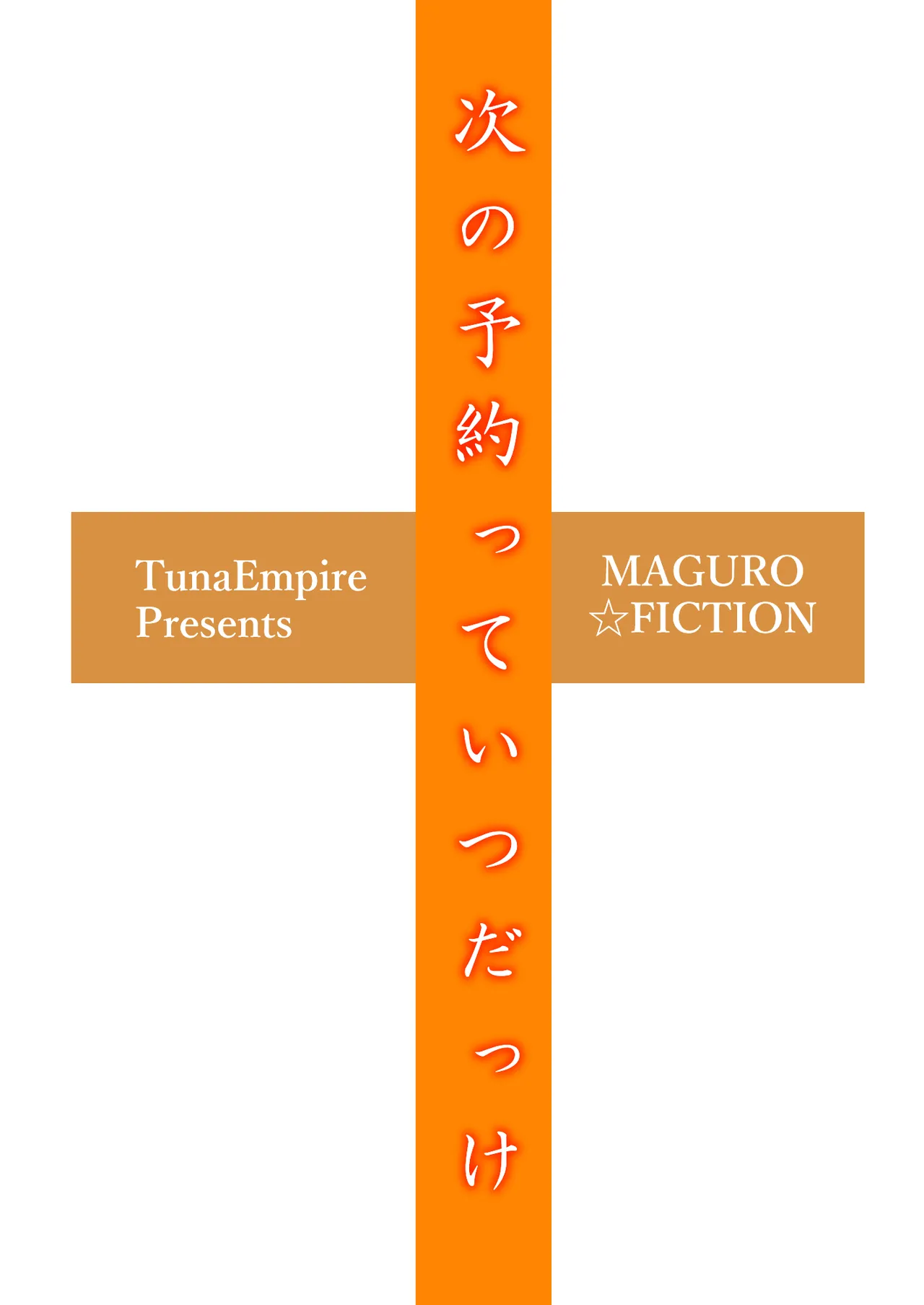 tugi no yoyaku tte itu da kke page 2 full