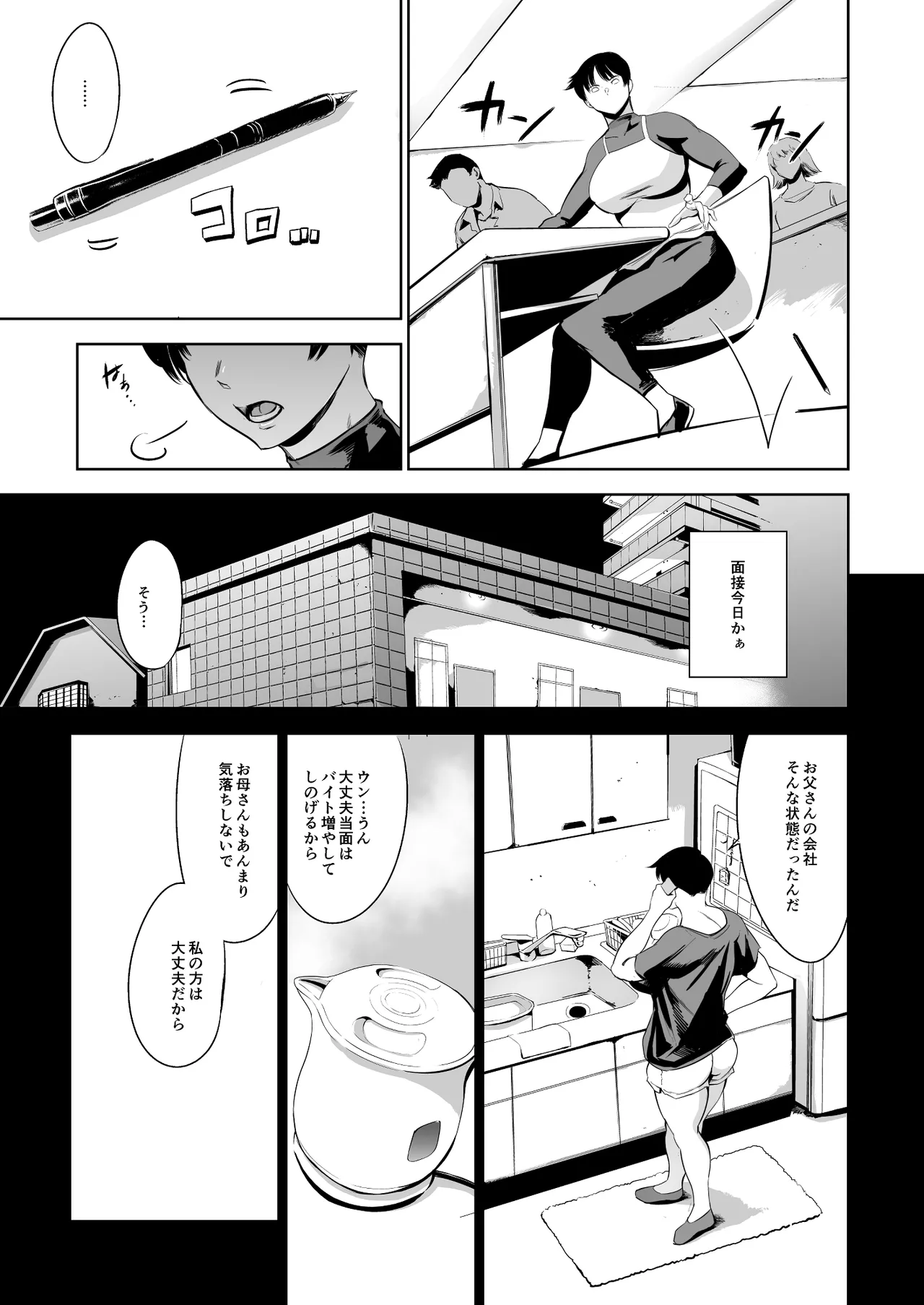tugi no yoyaku tte itu da kke page 9 full