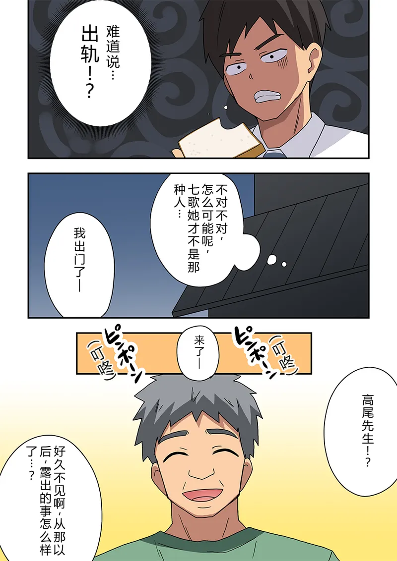 Niizuma Nanaka no Roshutsu Giwaku page 4 full